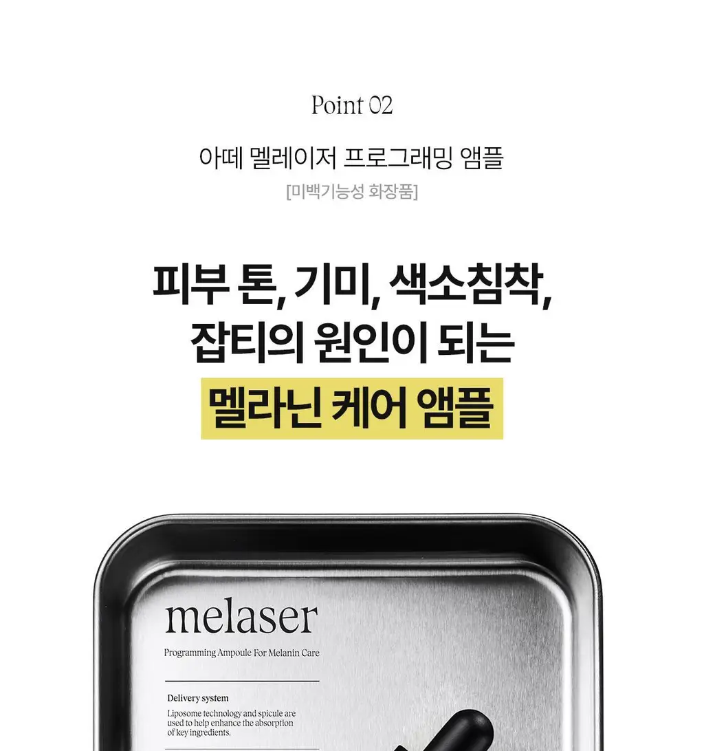 [1+1 ] 아떼 멜레이저 프로그래밍 앰플 듀오기획/단품 상세페이지 21